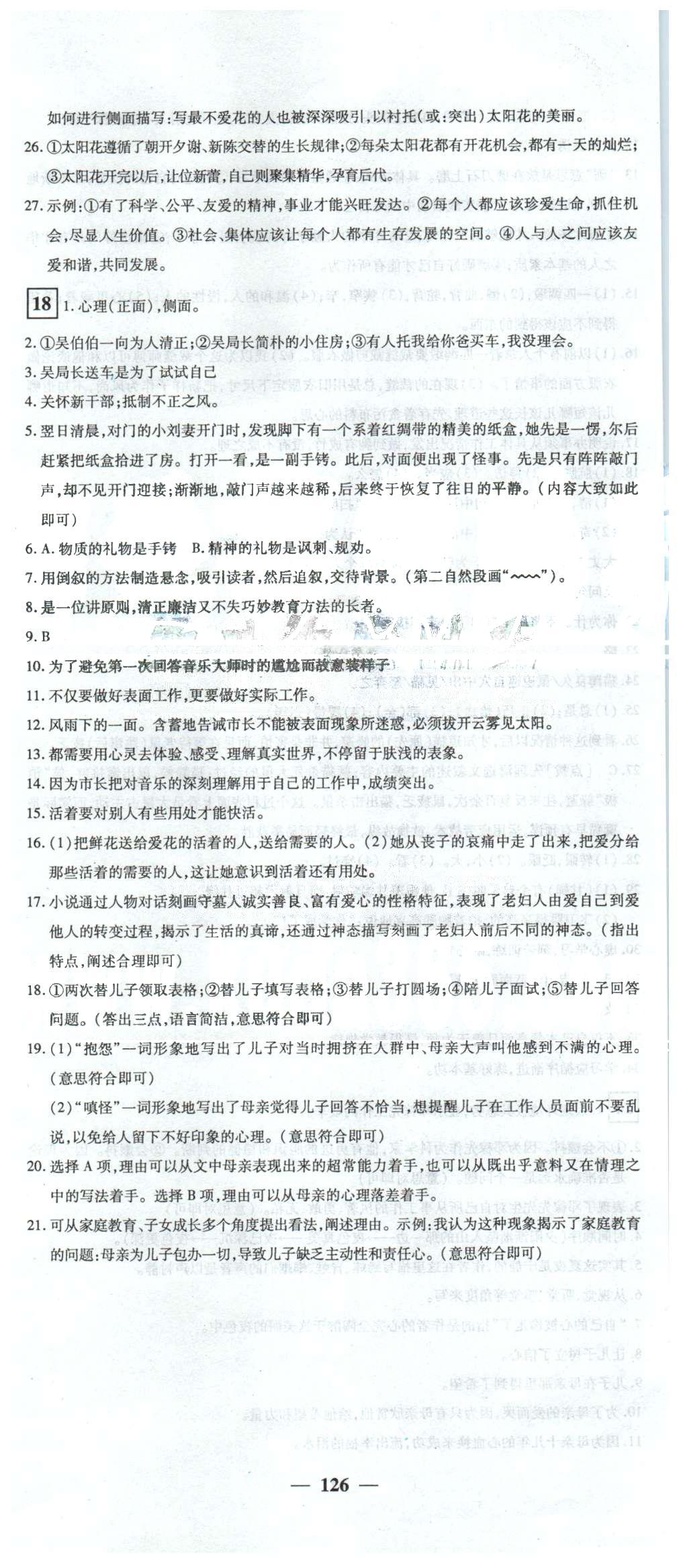 黃岡密卷七年級下語文新疆青少年出版社 14-18 [6]