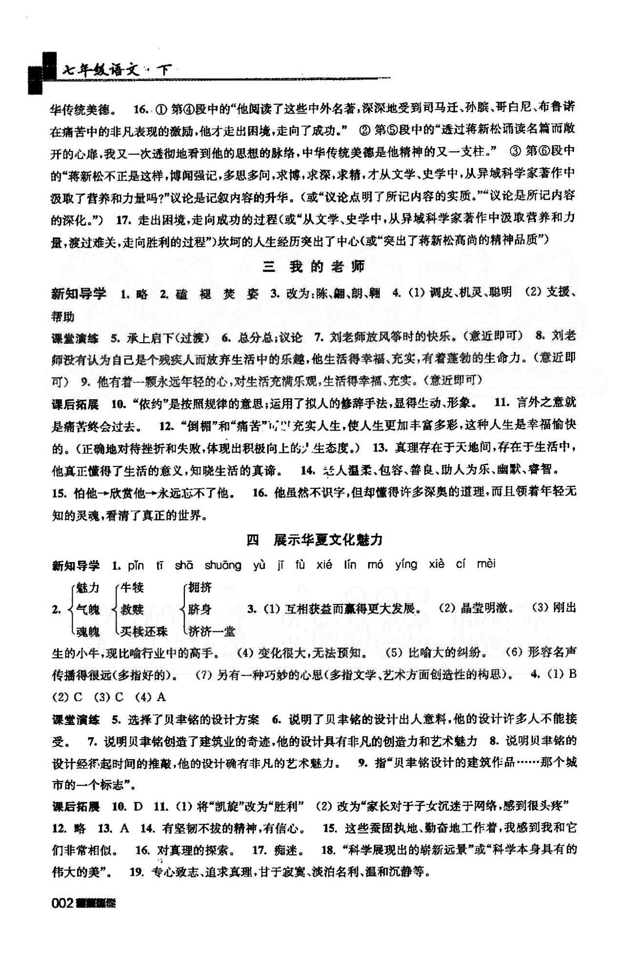 新编金3练 苏教版七年级下语文东南大学出版社 1-3单元 [2]