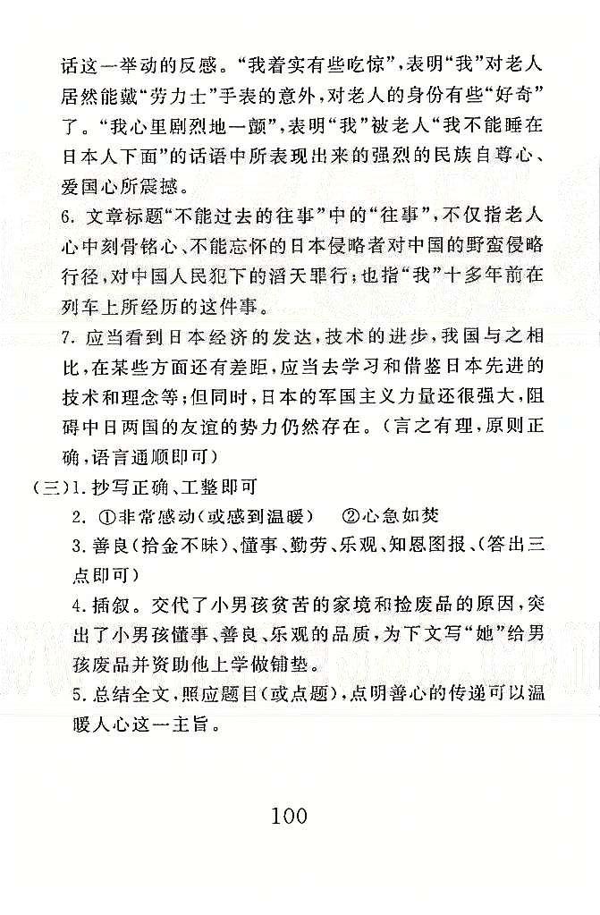 高分計(jì)劃一卷通七年級(jí)下語文安徽師范大學(xué)出版社 專題1-3 [6]