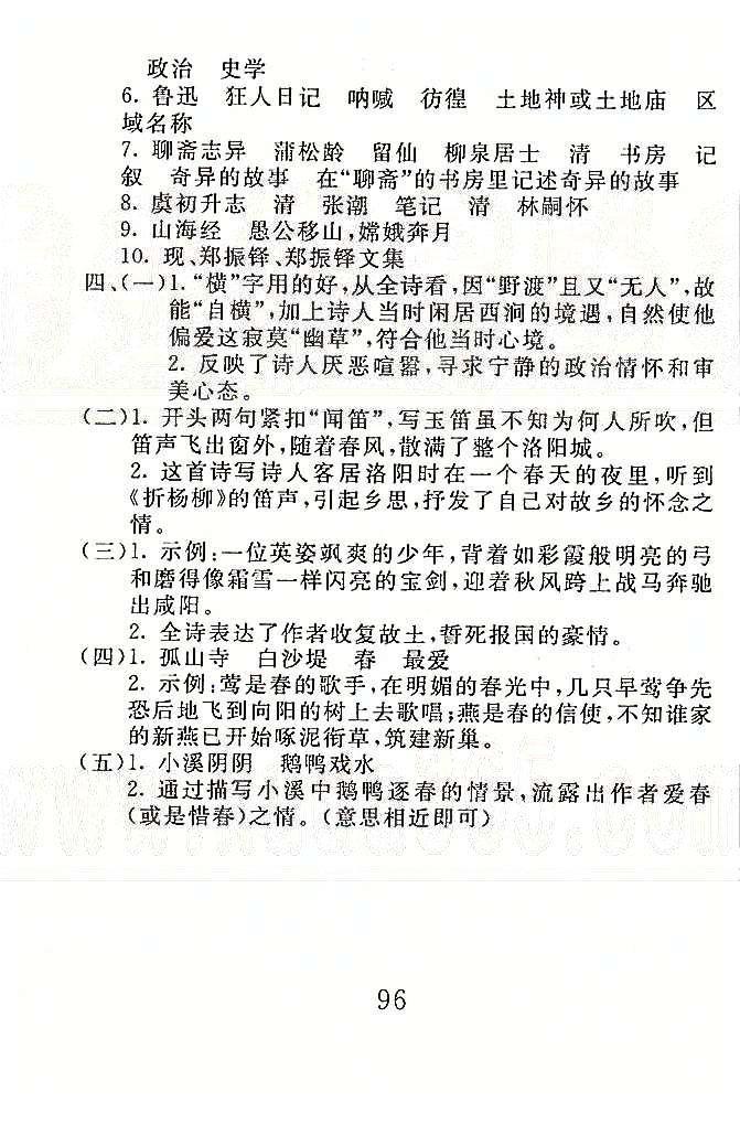 高分計劃一卷通七年級下語文安徽師范大學(xué)出版社 專題1-3 [2]