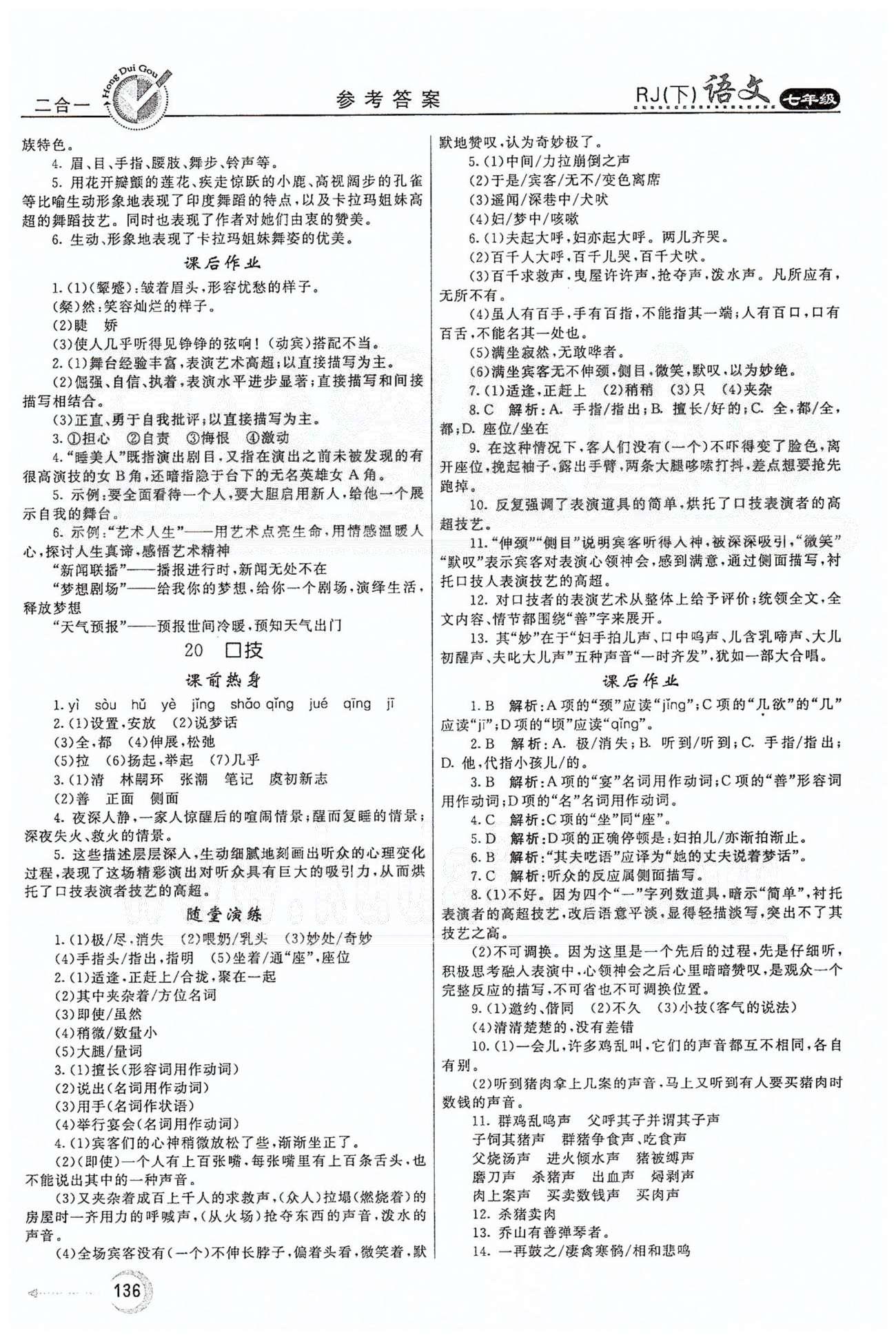 红对勾45分钟七年级下语文河南科学技术出版社 第四单元 [4]