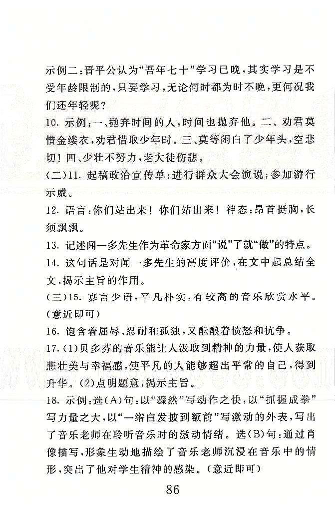 高分計(jì)劃一卷通七年級下語文安徽師范大學(xué)出版社 1-3單元 [6]