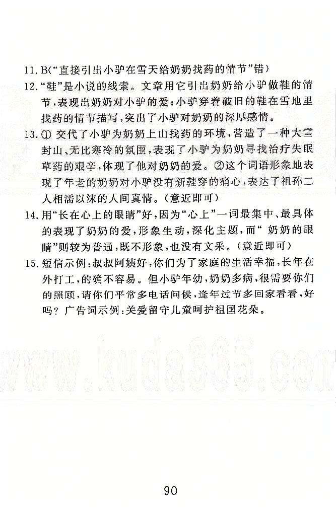 高分計(jì)劃一卷通七年級(jí)下語文安徽師范大學(xué)出版社 4-6單元 [2]