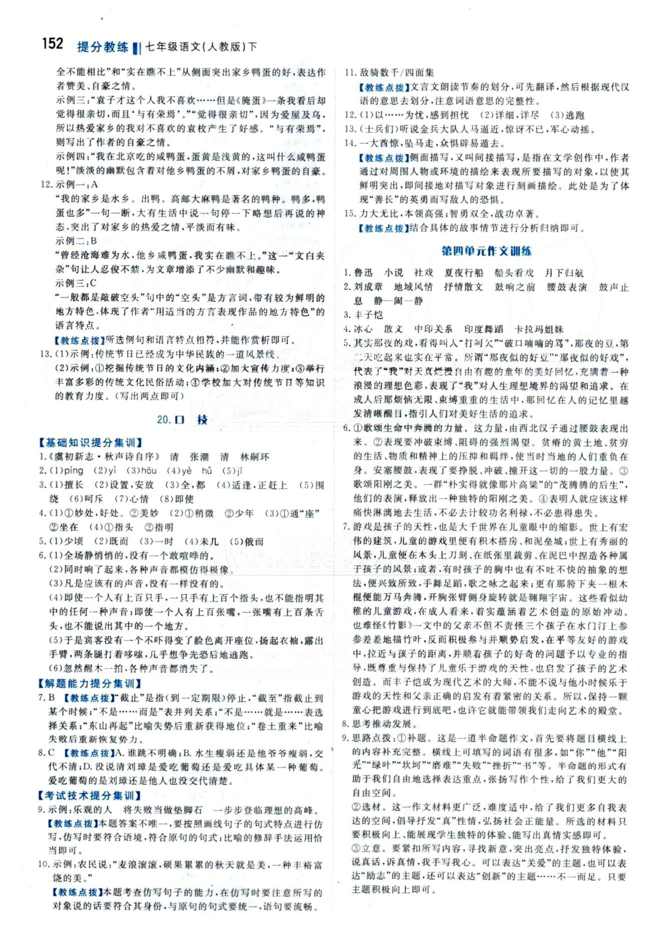 2015 提分教練七年級下語文北京教育出版社 16-30 [3]