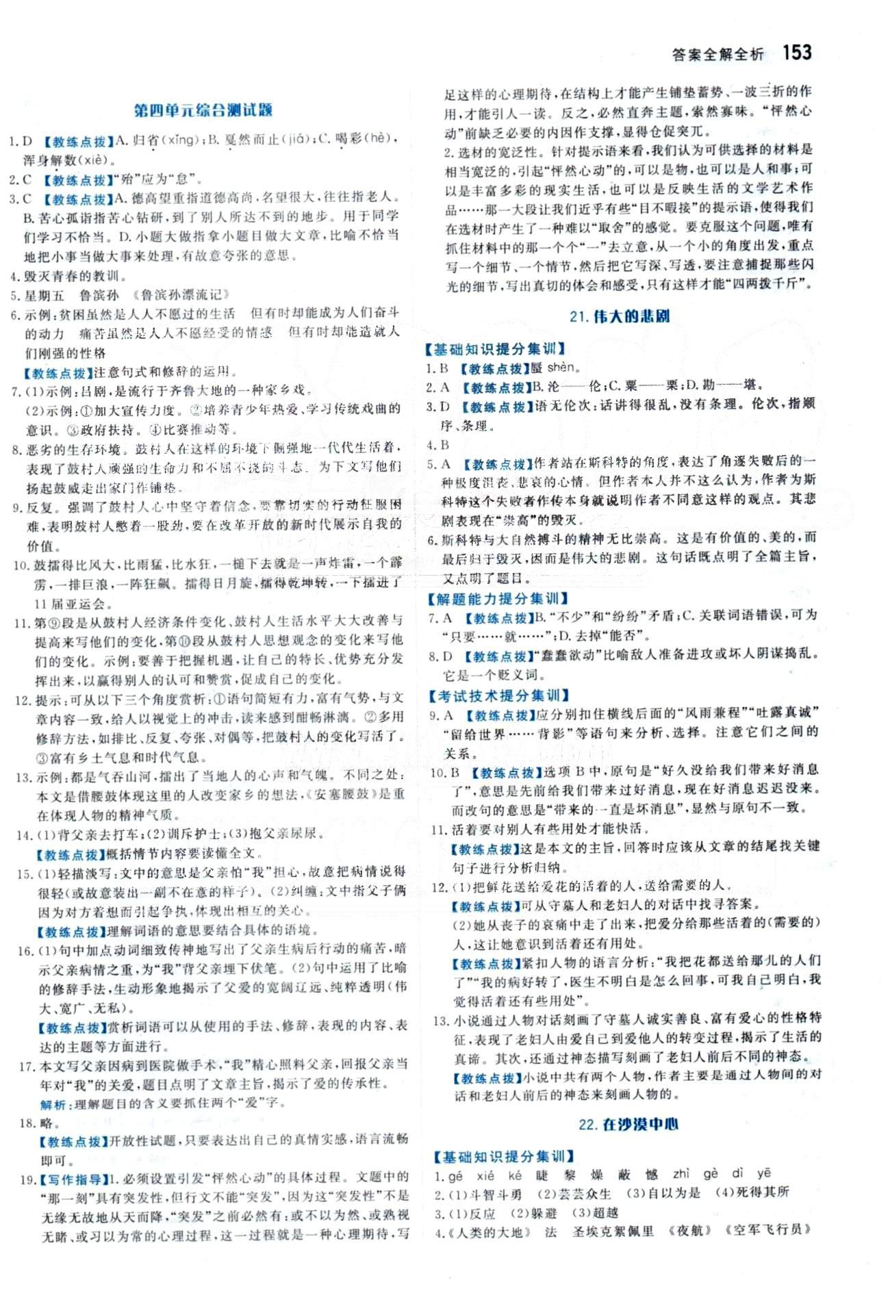 2015 提分教練七年級(jí)下語(yǔ)文北京教育出版社 16-30 [4]