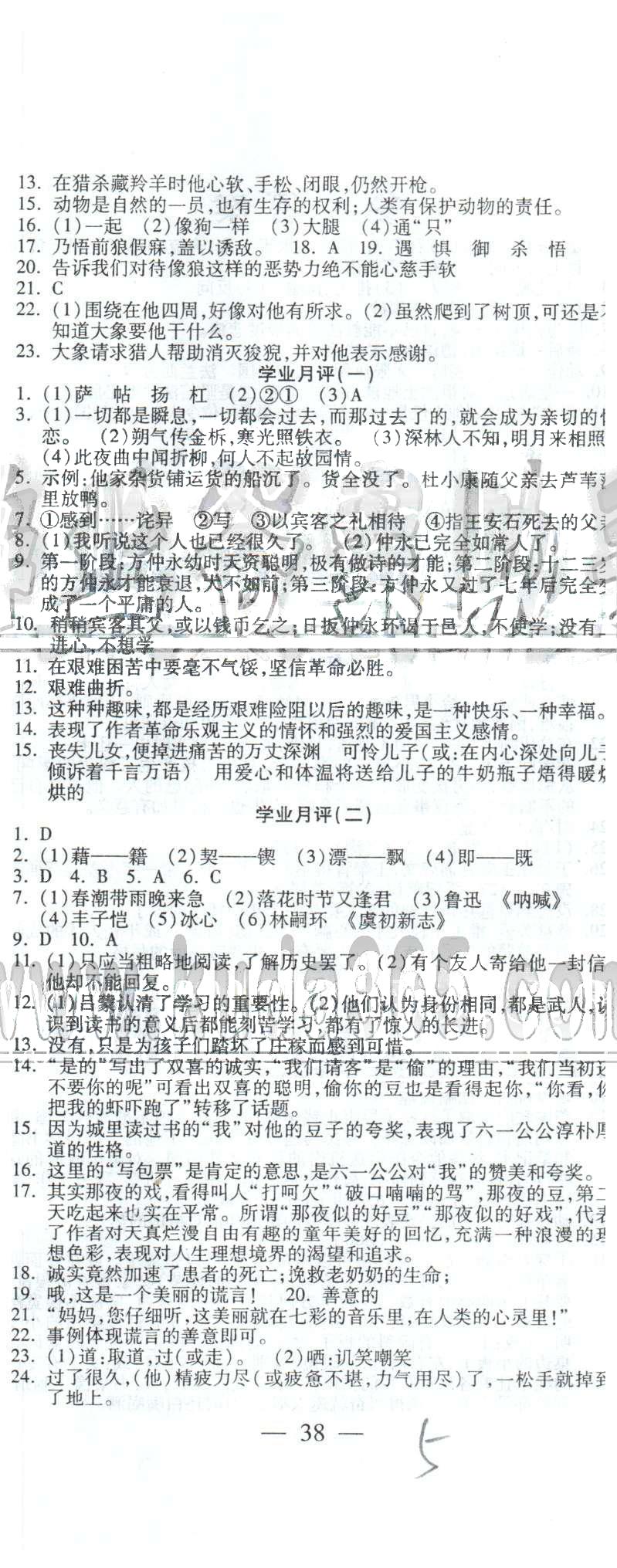 全程考評(píng)一卷通七年級(jí)下語(yǔ)文西安交通大學(xué)出版社 學(xué)業(yè)月評(píng)1-4 [1]