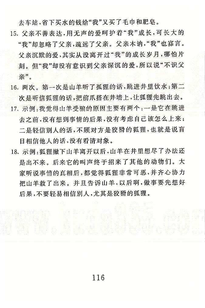 高分計(jì)劃一卷通七年級(jí)下語(yǔ)文安徽師范大學(xué)出版社 期末沖刺1-3 [2]