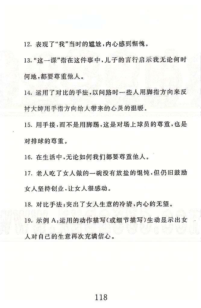 高分計(jì)劃一卷通七年級(jí)下語(yǔ)文安徽師范大學(xué)出版社 期末沖刺1-3 [4]