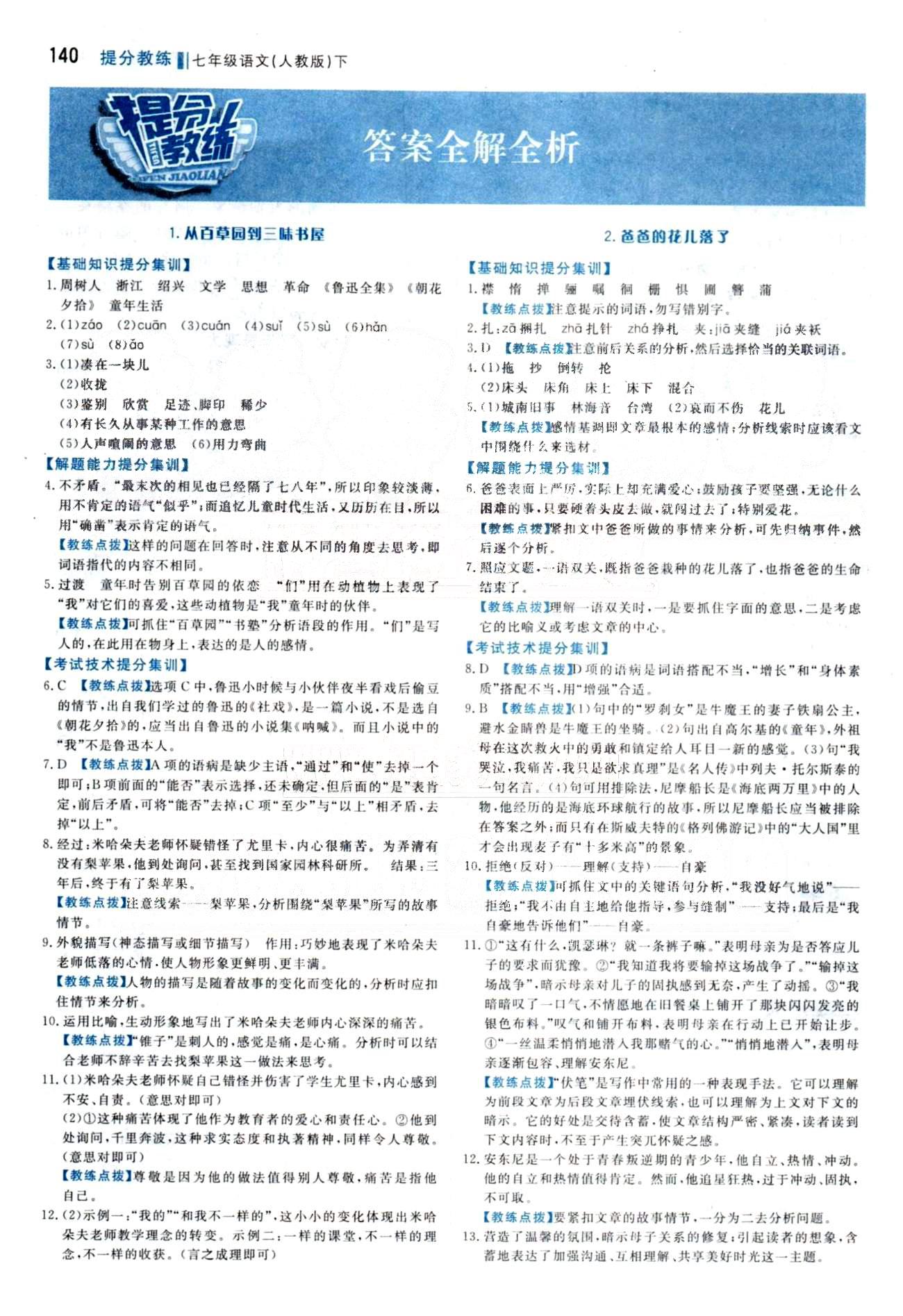 2015 提分教練七年級下語文北京教育出版社 1-6 [1]