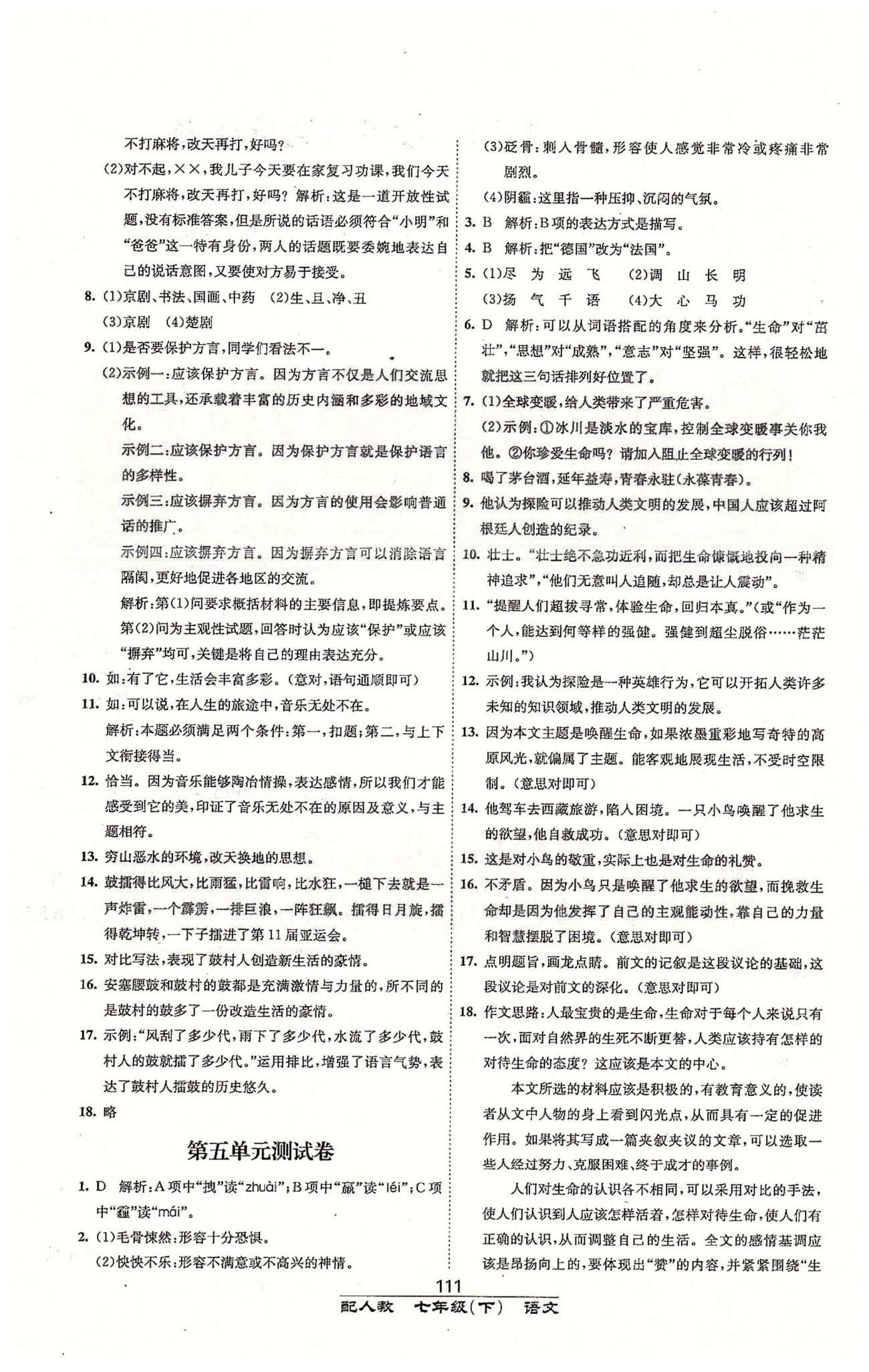 課時(shí)達(dá)標(biāo)七年級(jí)下語(yǔ)文新疆新少年出版社 測(cè)試卷 [3]