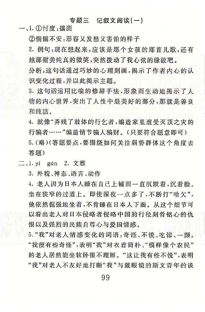 高分計劃一卷通七年級下語文安徽師范大學(xué)出版社 專題1-3 [5]