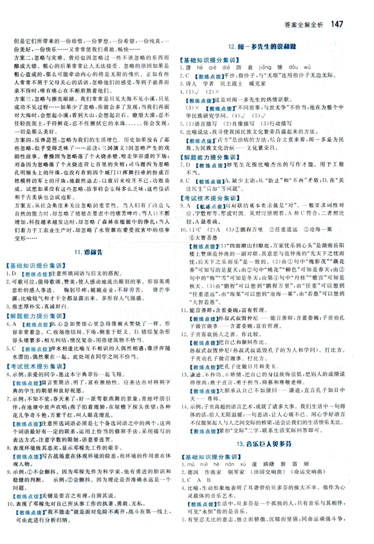 2015 提分教練七年級(jí)下語文北京教育出版社 7-15 [4]