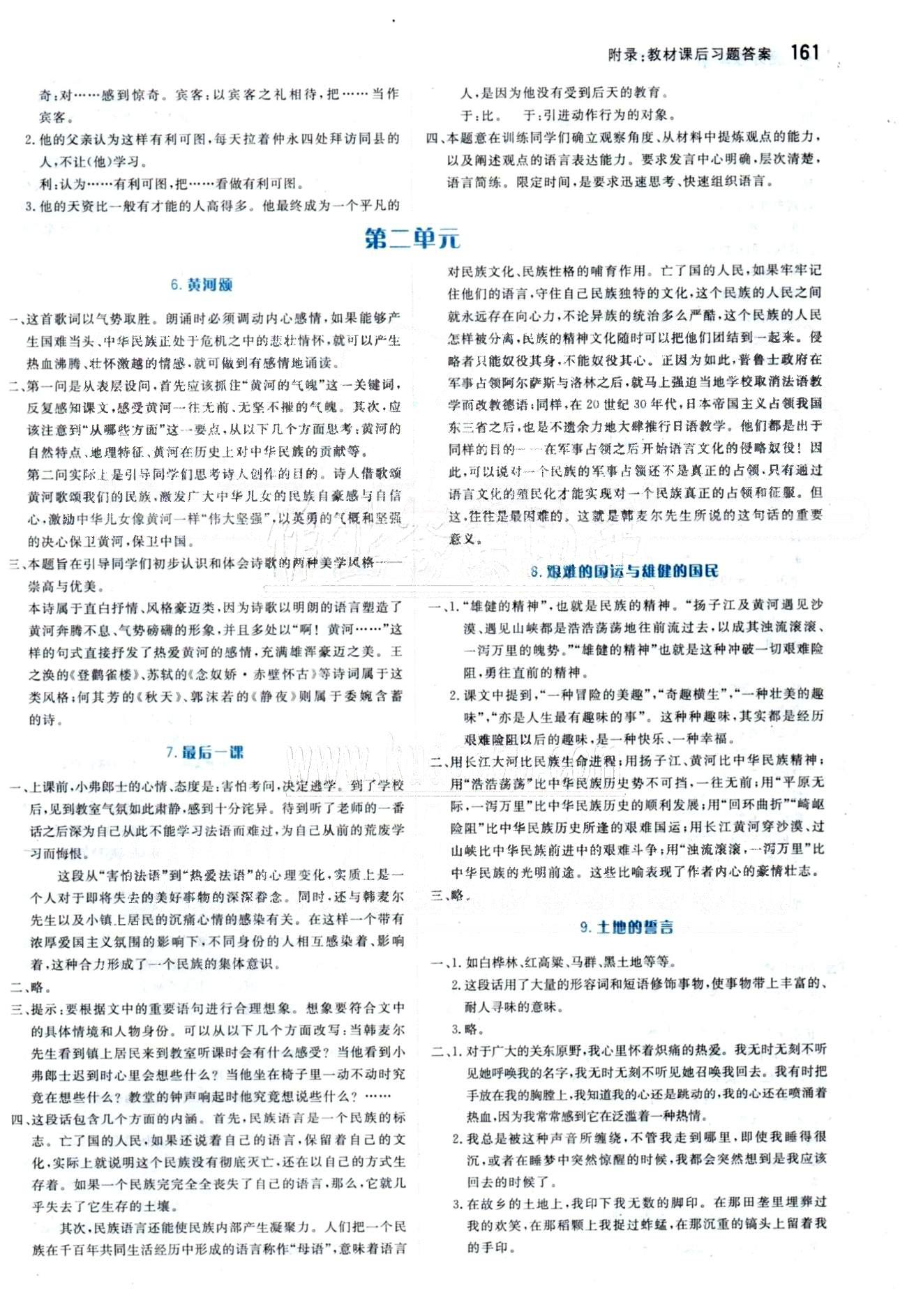 2015 提分教練七年級下語文北京教育出版社 教材課后習題答案1-3單元 [2]