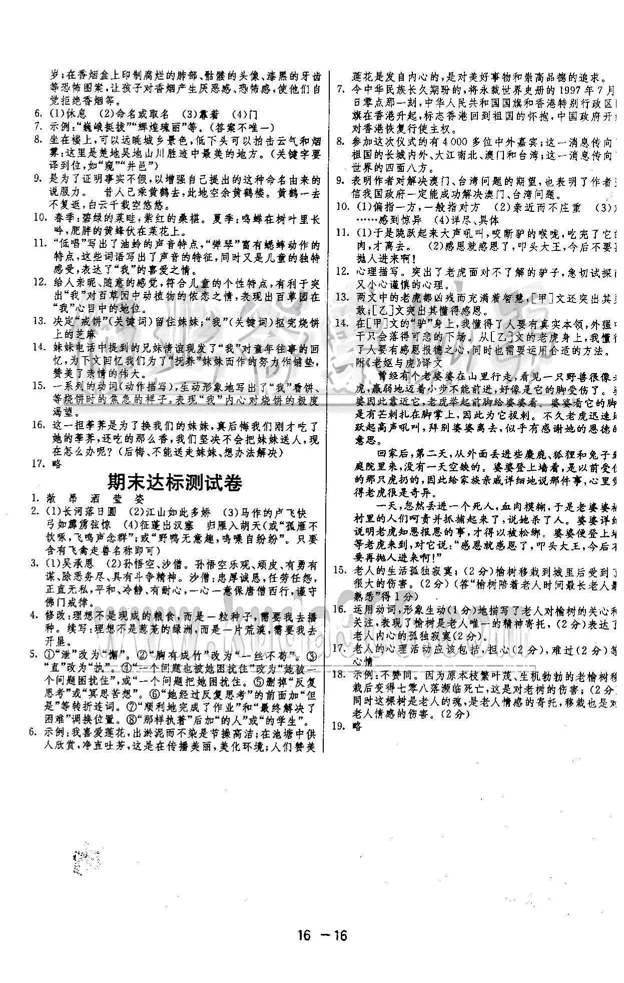 1课3练单元达标测试  苏教版七年级下语文江苏人民出版社 期中、期末测试卷 [2]