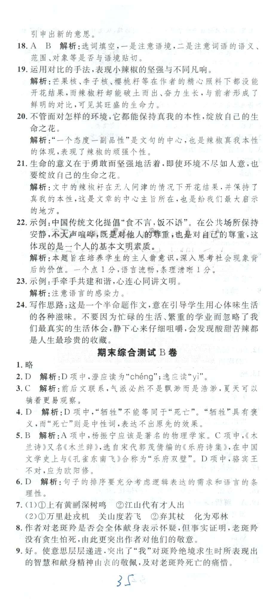 導學與演練七年級下語文貴州人民出版社 期末測試A-B [3]