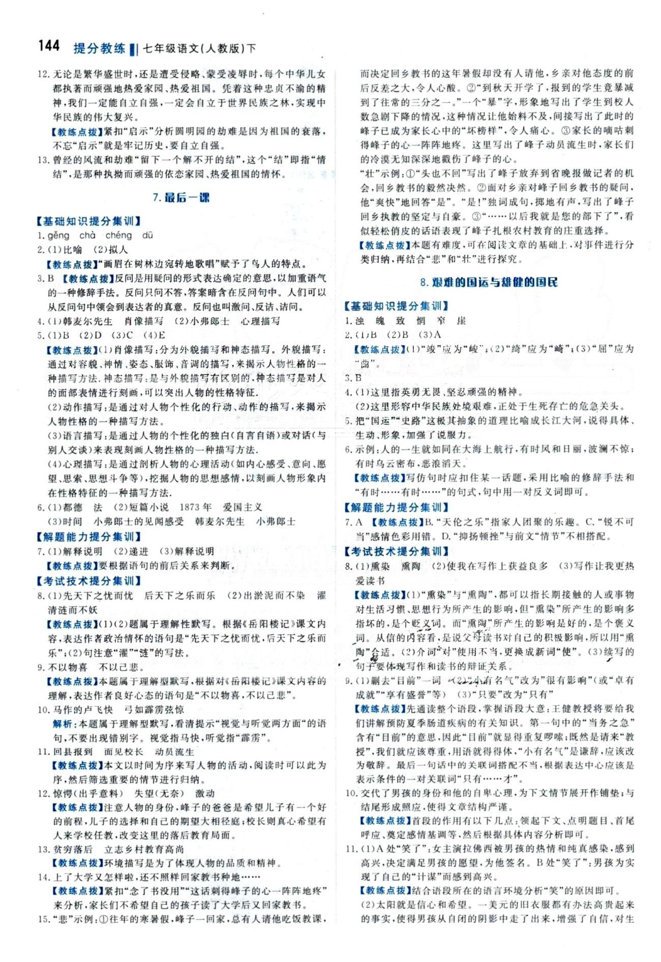 2015 提分教練七年級下語文北京教育出版社 1-6 [5]