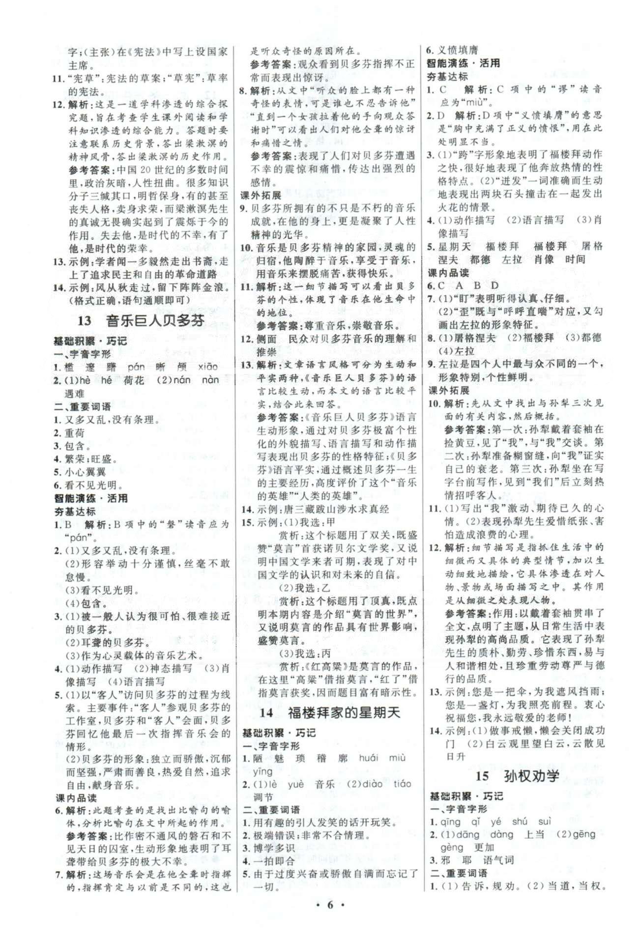 2015年初中同步測控優(yōu)化設計七年級語文下冊人教版 答案與解析1-3 [6]