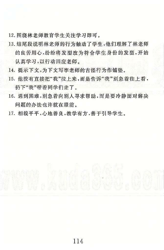 高分計劃一卷通七年級下語文安徽師范大學出版社 全真模擬1-3 [6]