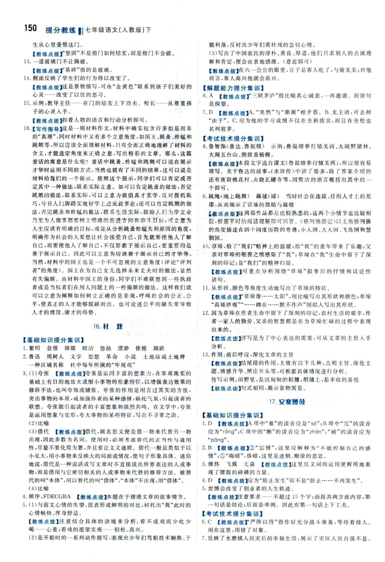 2015 提分教練七年級下語文北京教育出版社 期中測試 [2]