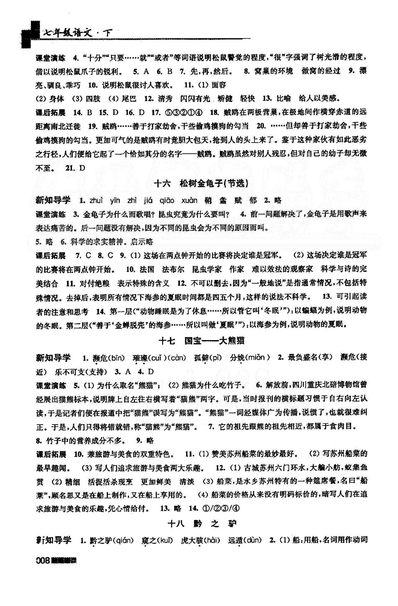 新编金3练 苏教版七年级下语文东南大学出版社 4-6单元 [2]