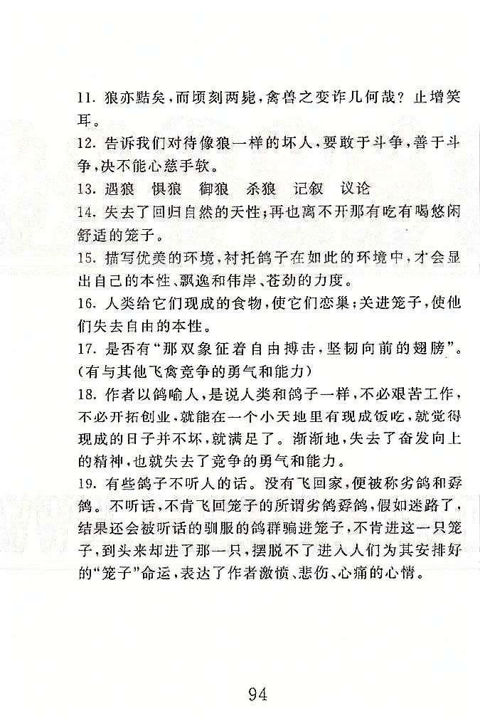 高分計(jì)劃一卷通七年級(jí)下語文安徽師范大學(xué)出版社 4-6單元 [6]