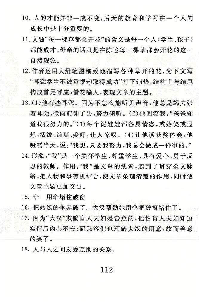 高分計(jì)劃一卷通七年級(jí)下語(yǔ)文安徽師范大學(xué)出版社 全真模擬1-3 [4]