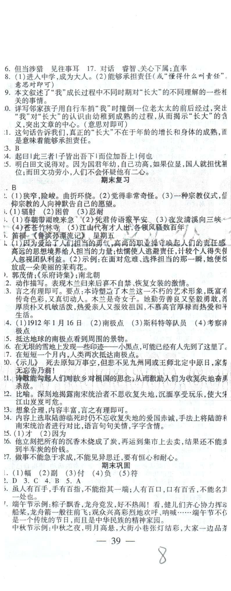 全程考評(píng)一卷通七年級(jí)下語(yǔ)文西安交通大學(xué)出版社 期中綜合評(píng)價(jià) [2]