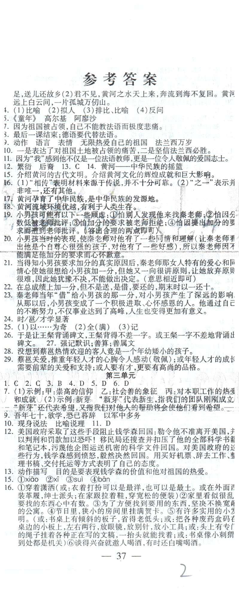 全程考評(píng)一卷通七年級(jí)下語(yǔ)文西安交通大學(xué)出版社 1-6單元 [2]