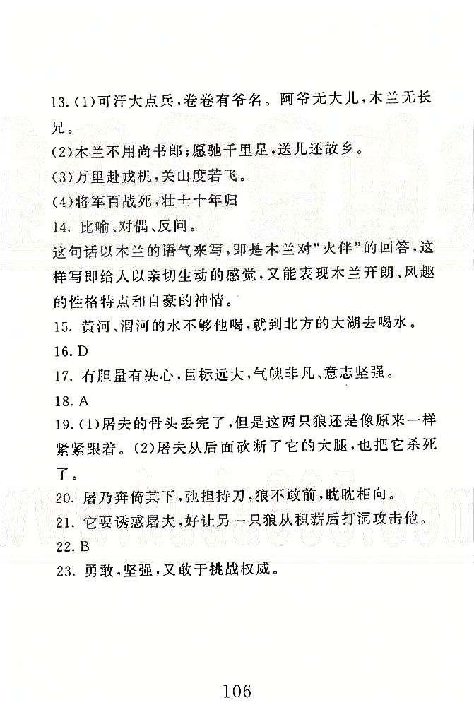 高分計(jì)劃一卷通七年級(jí)下語(yǔ)文安徽師范大學(xué)出版社 專(zhuān)題4-7 [6]