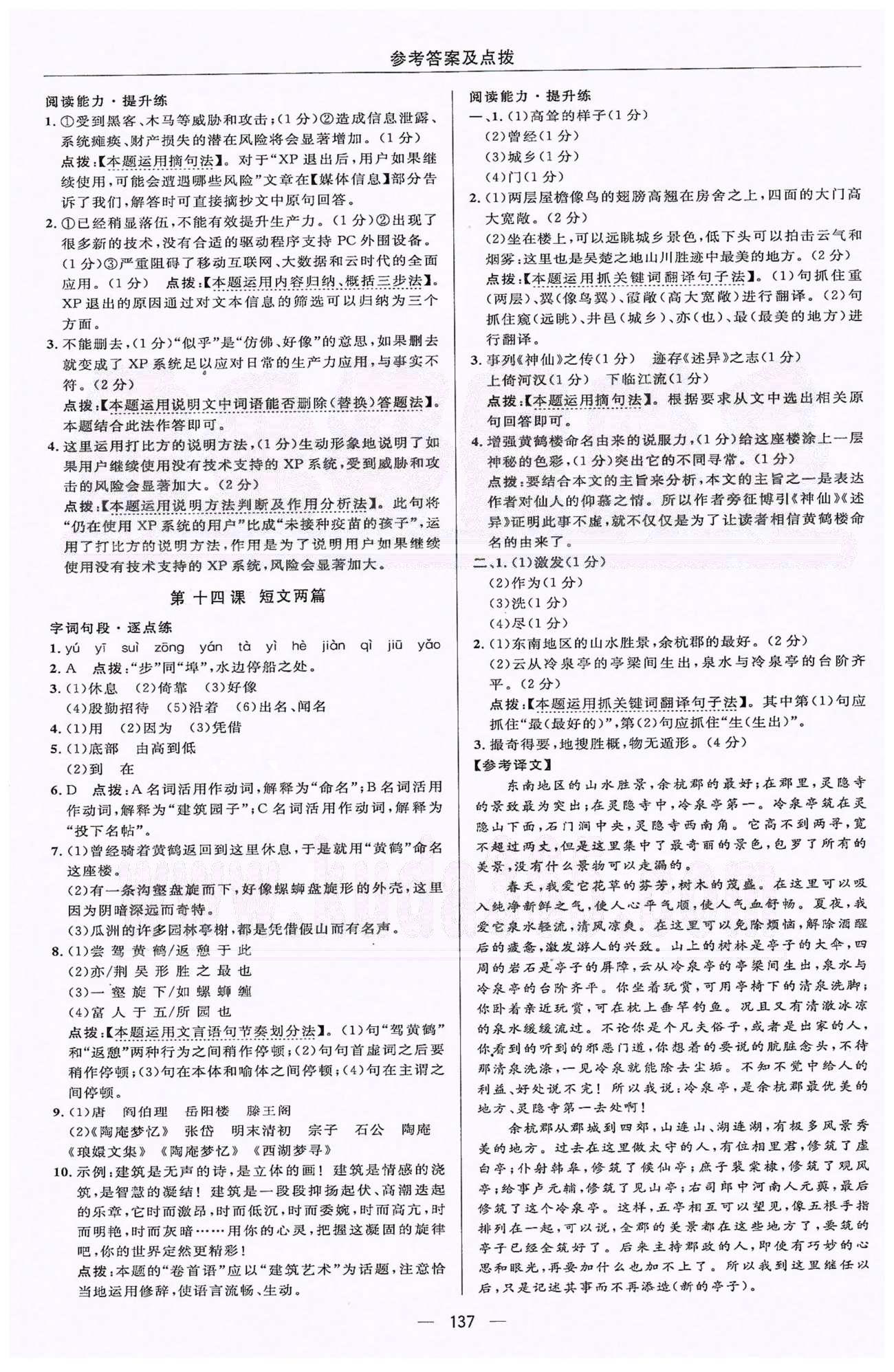 2015綜合應(yīng)用創(chuàng)新題典中點七年級下語文蘇教版 正文練習(xí)3-6單元 [3]