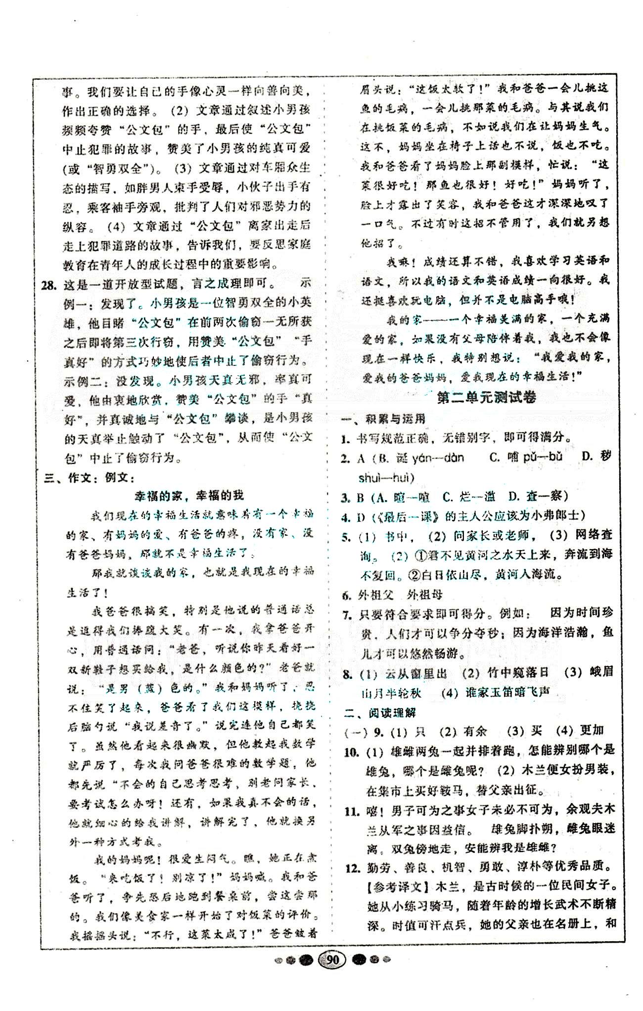 名校名題好幫手全程測控七年級下語文長江出版社 第一單元-第三單元 [2]