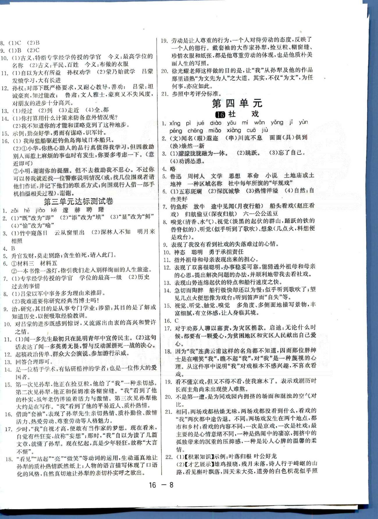 1课3练单元达标测试七年级下语文中国少年儿童出版社 或 江苏人民出版社 第3-4单元 [3]