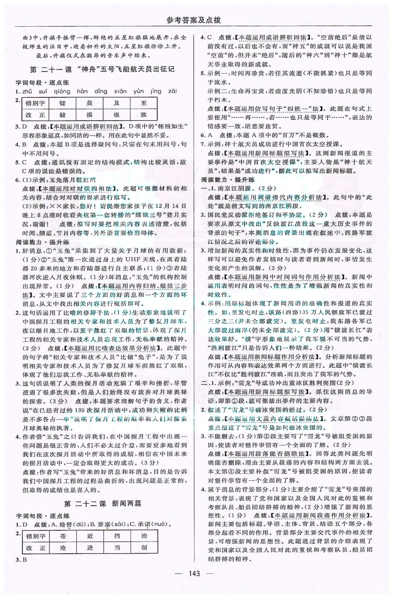 2015綜合應用創(chuàng)新題典中點七年級下語文蘇教版 正文練習3-6單元 [9]