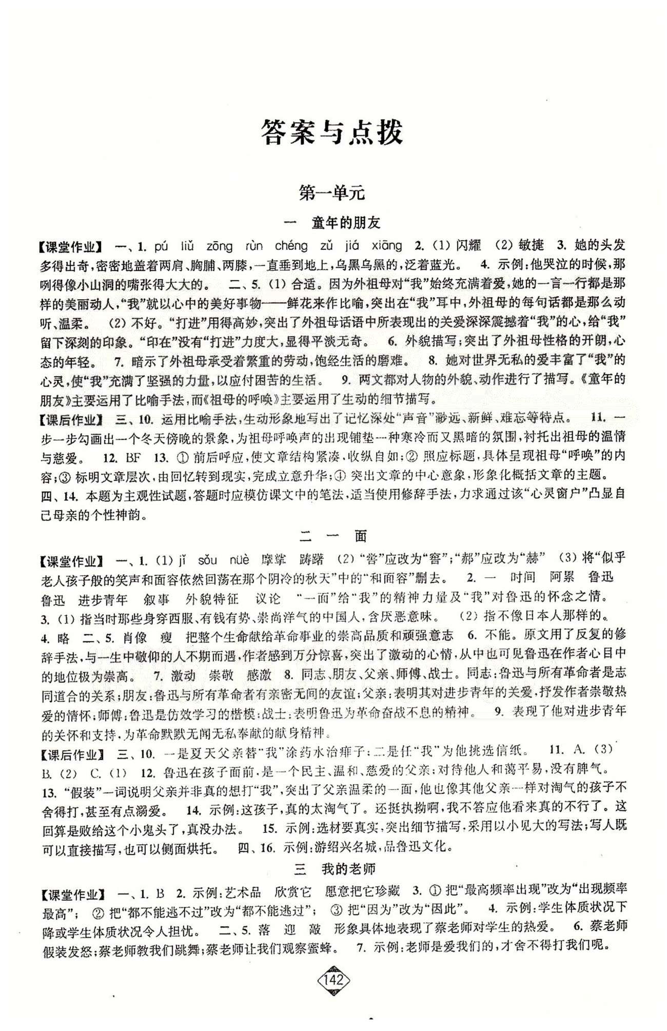 轻松作业本七年级下语文延边大学出版社 第一单元-第二单元 [1]