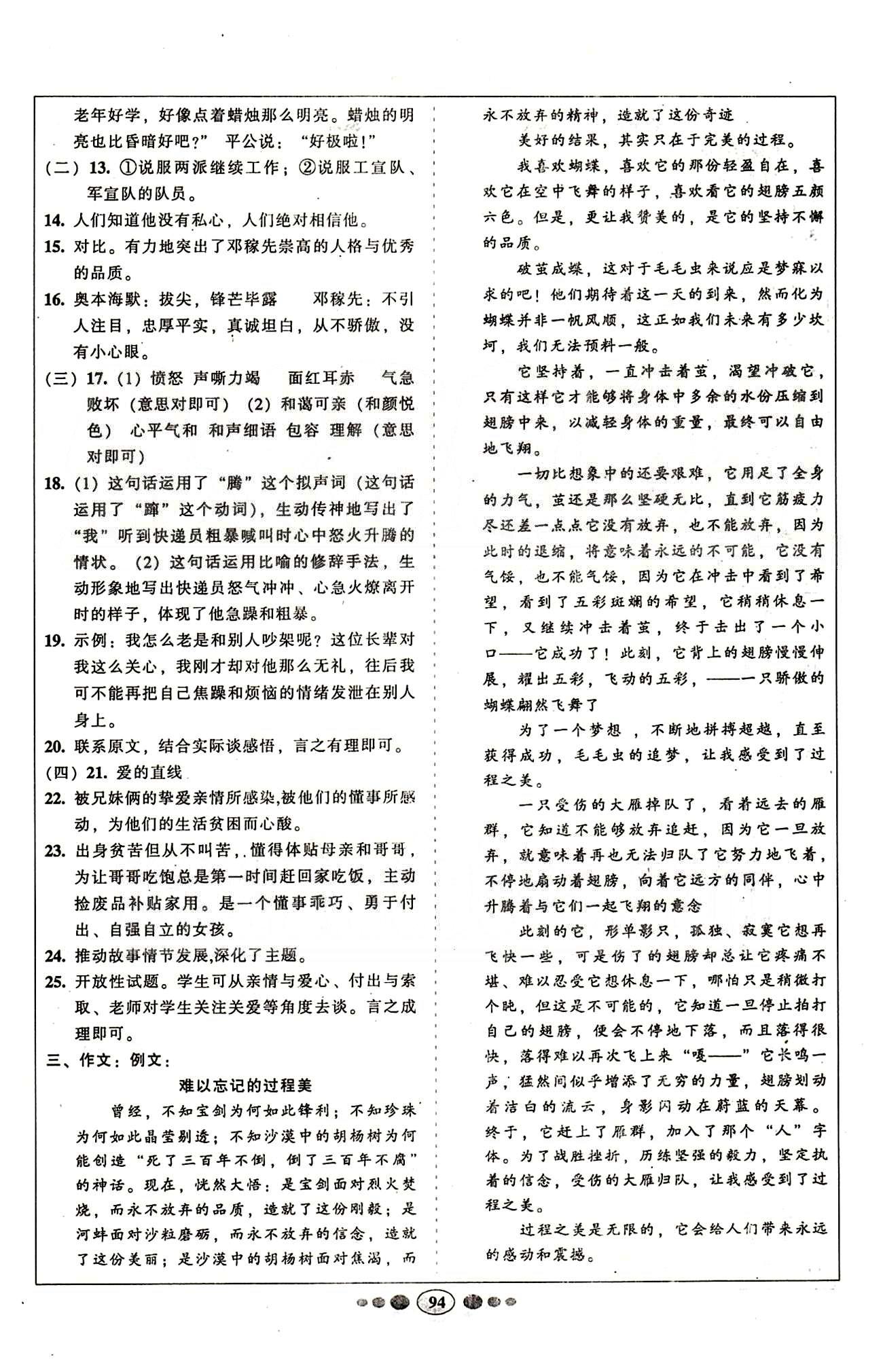 名校名题好帮手全程测控七年级下语文长江出版社 第一单元-第三单元 [6]