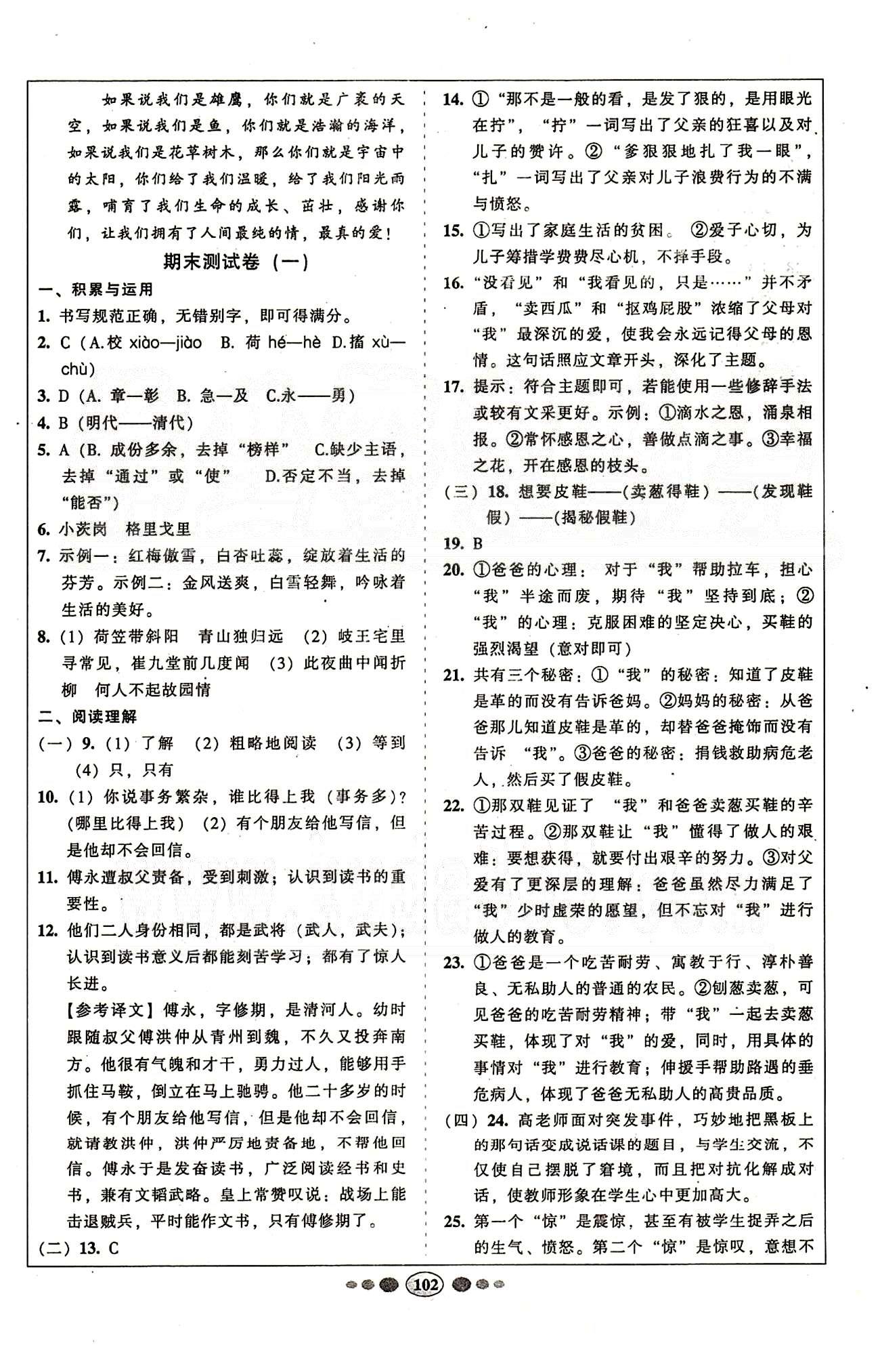 名校名题好帮手全程测控七年级下语文长江出版社 第四单元-第六单元 [7]