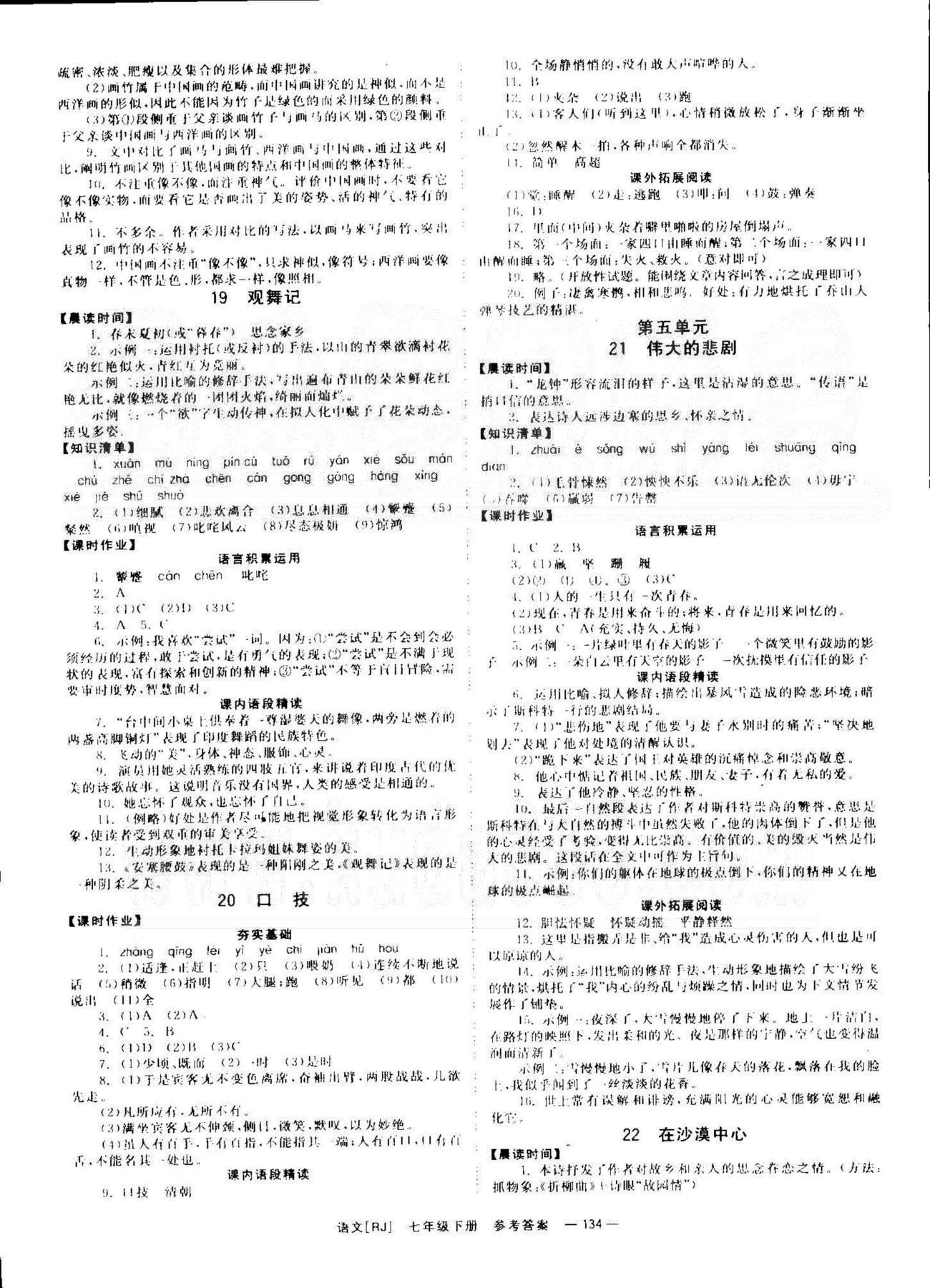 导学练创评七年级下语文安徽教育出版社 4-6单元 [2]