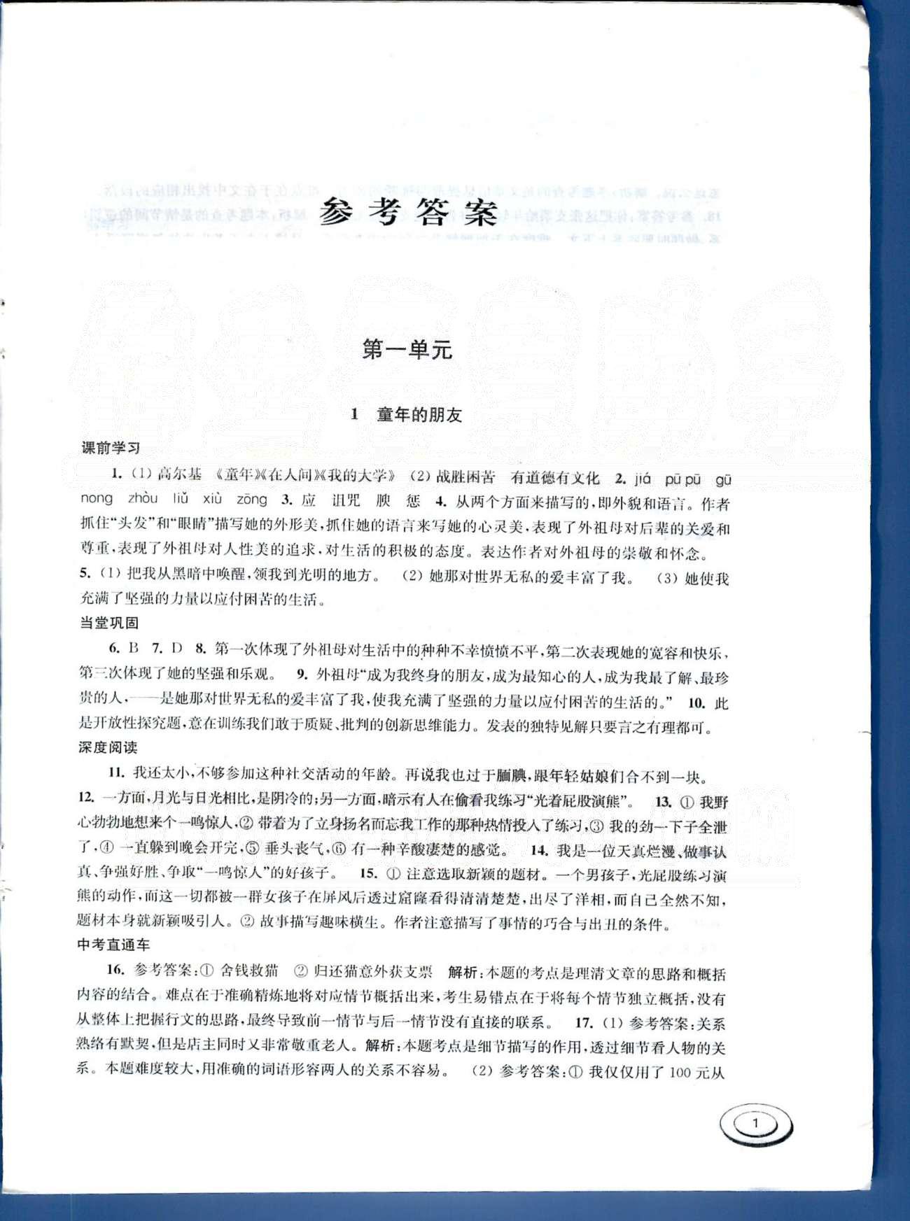 百分百訓(xùn)練七年級下語文江蘇人民出版社 第一單元、第二單元 [1]