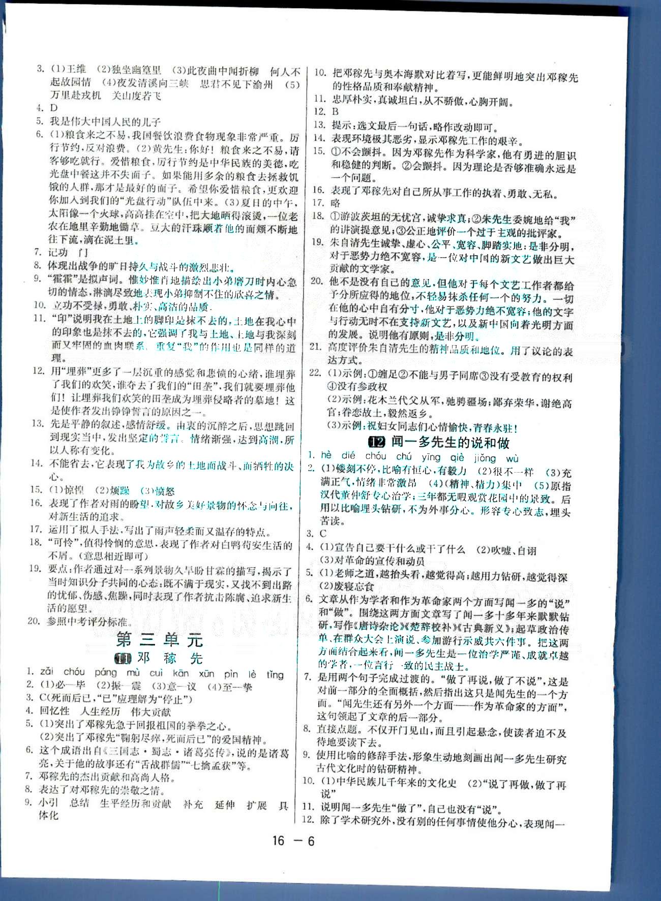 1课3练单元达标测试七年级下语文中国少年儿童出版社 或 江苏人民出版社 第1-2单元 [6]