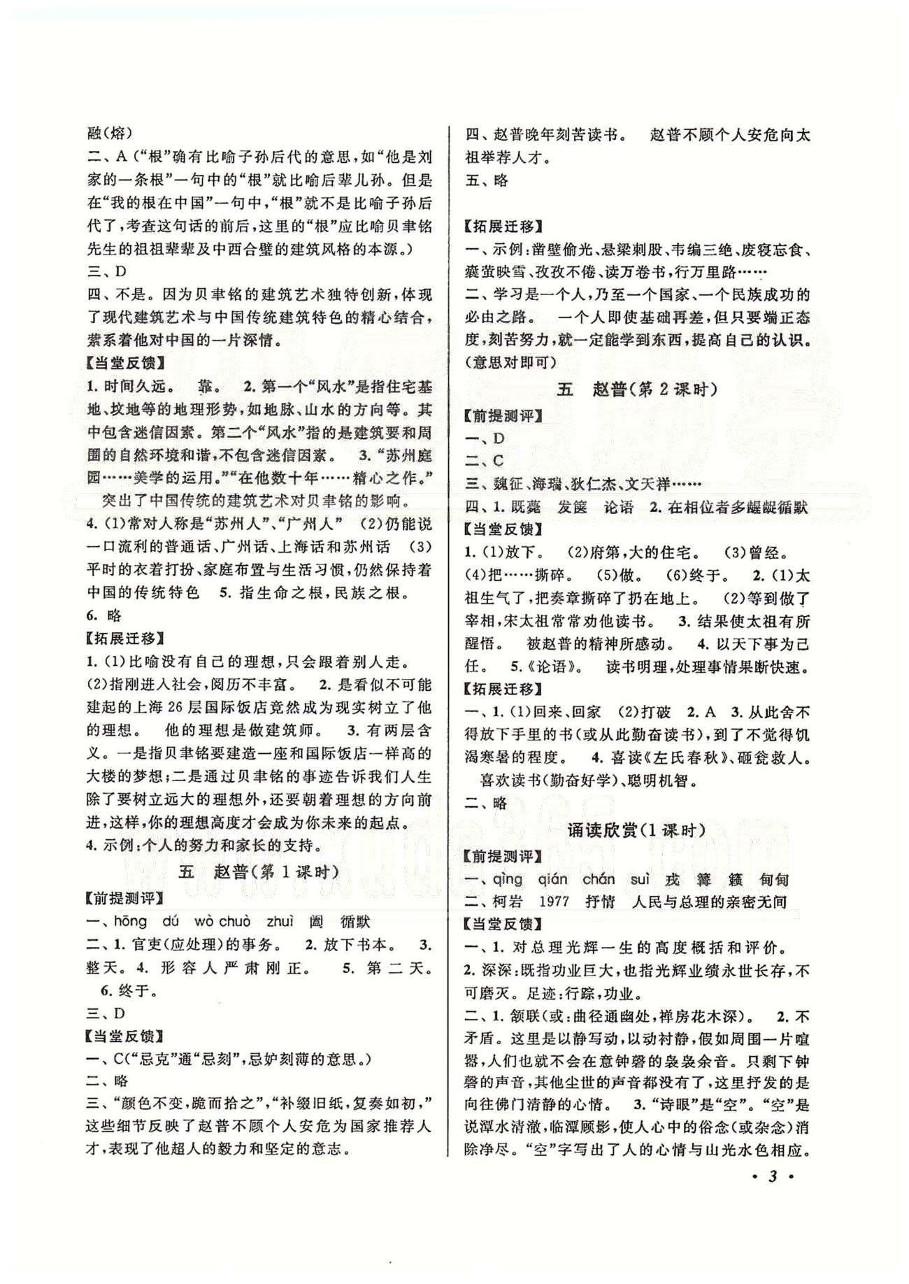 自主學(xué)習(xí)當(dāng)堂反饋 蘇教版七年級(jí)下語(yǔ)文北方婦女兒童出版社 1-2單元 [3]