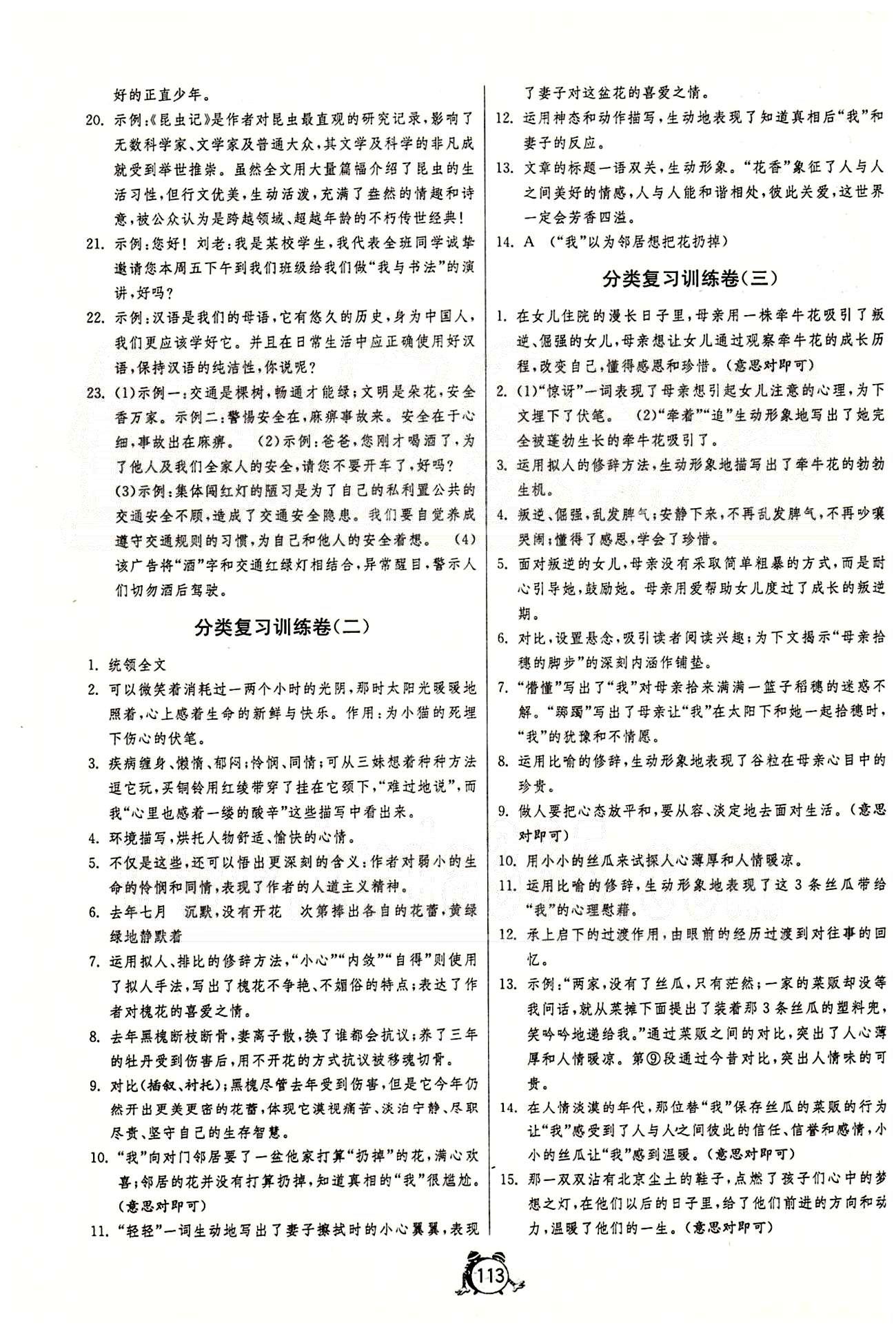 單元雙測全程提優(yōu)測評卷七年級下語文江蘇人民出版社 分類復習訓練卷 [2]