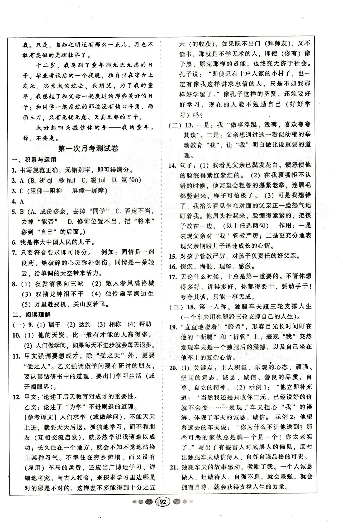 名校名题好帮手全程测控七年级下语文长江出版社 第一单元-第三单元 [4]