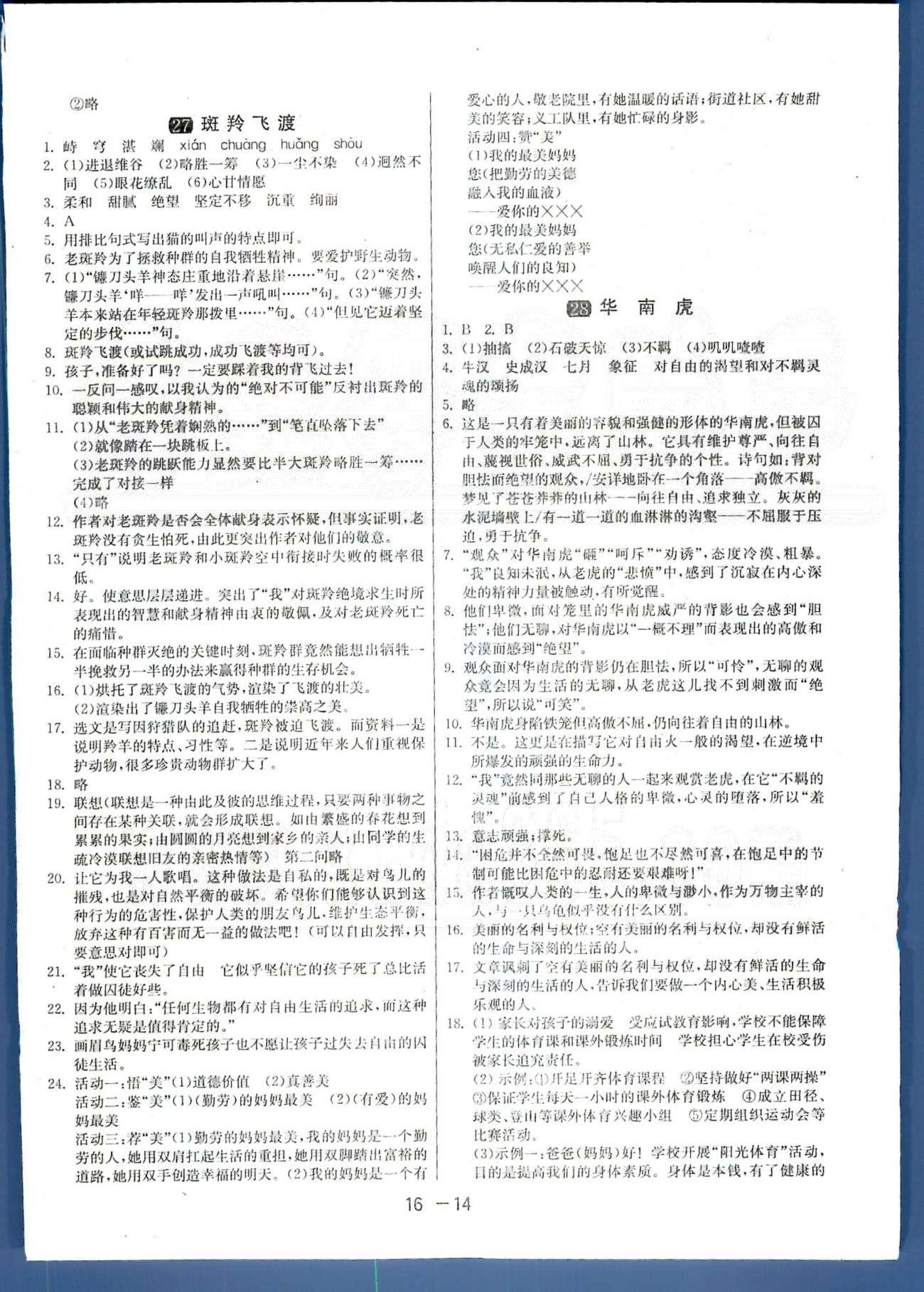 1課3練單元達標測試七年級下語文中國少年兒童出版社 或 江蘇人民出版社 第5-6單元 [4]