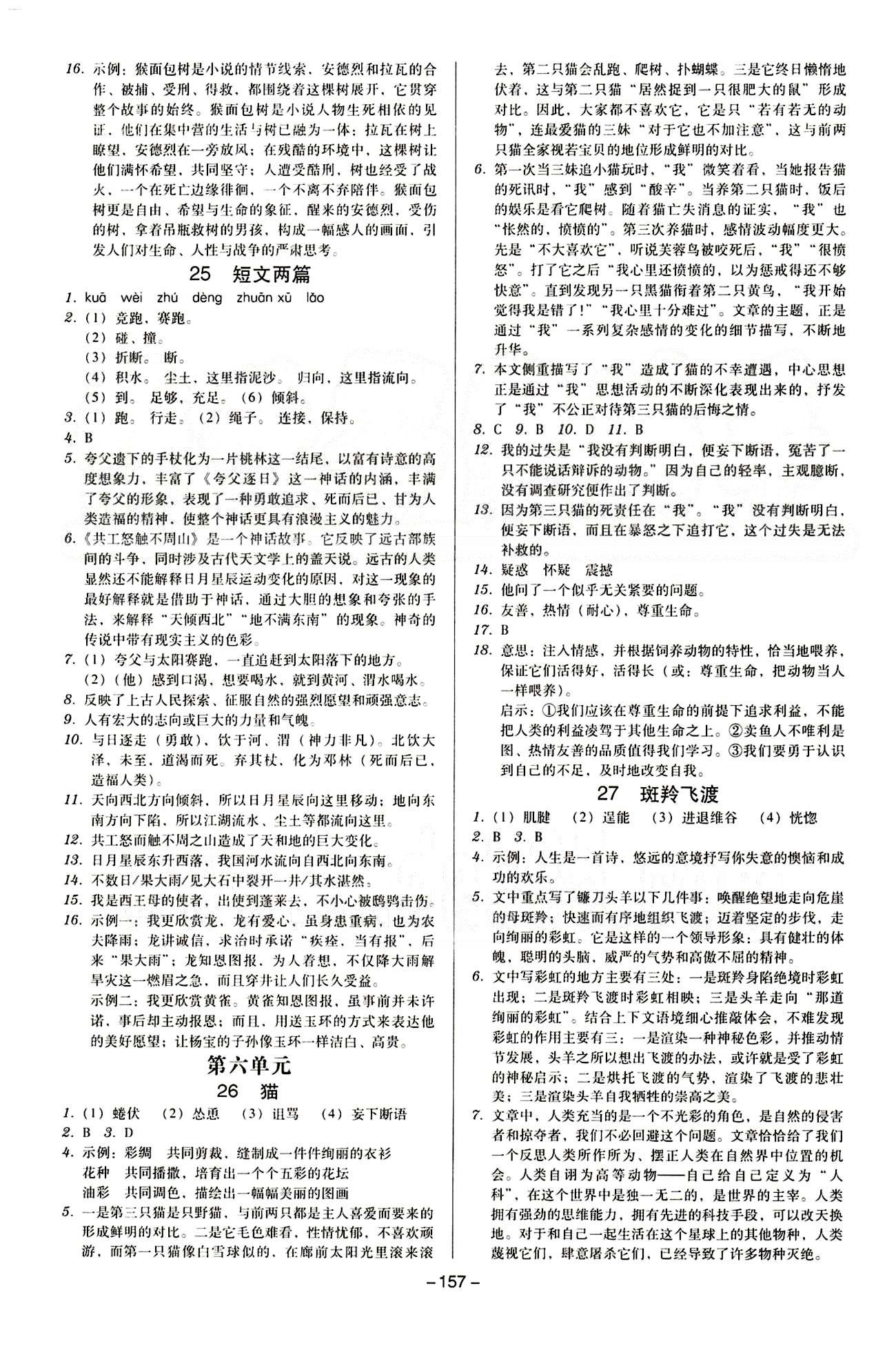 廣東學導練七年級下語文新世紀出版社 第一單元-第六單元 [11]