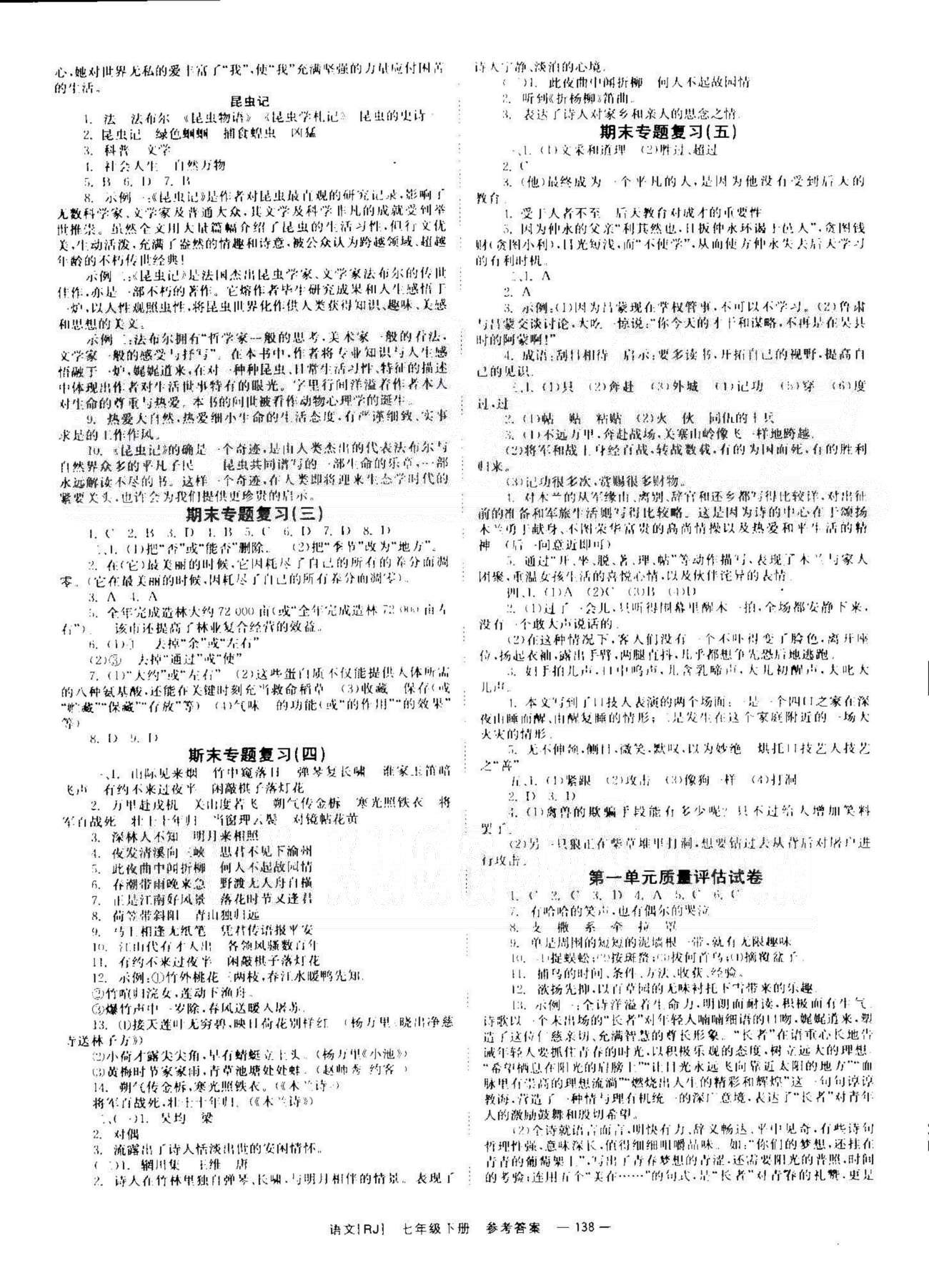 导学练创评七年级下语文安徽教育出版社 期末专题1-5 [2]