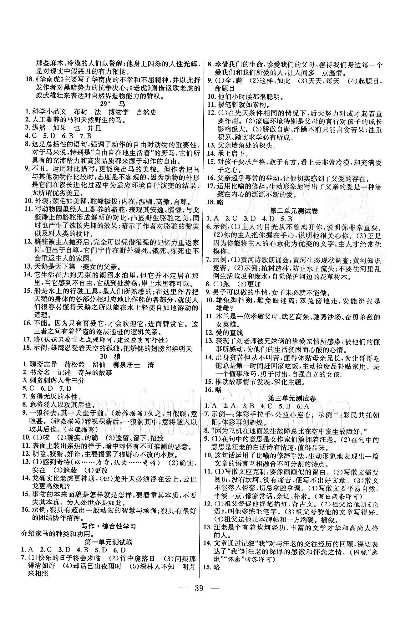 創(chuàng)優(yōu)課時訓練七年級下語文團結出版社 第一單元-第六單元 [7]