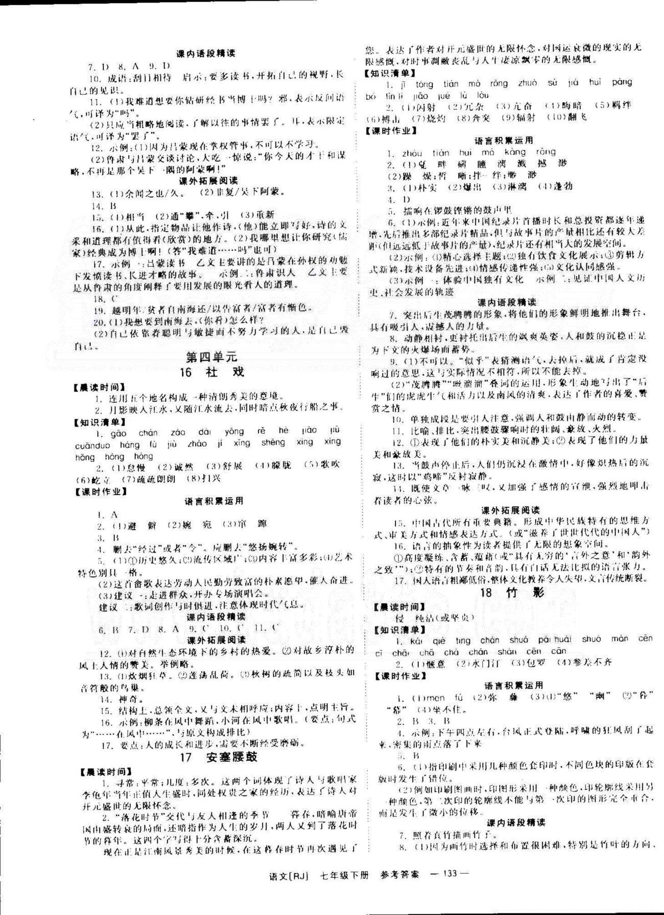 導學練創(chuàng)評七年級下語文安徽教育出版社 4-6單元 [1]