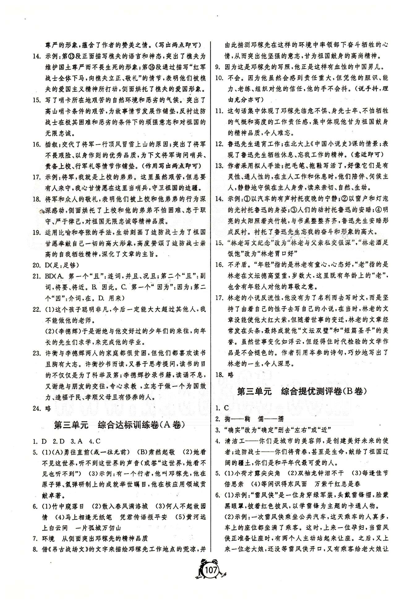 單元雙測全程提優(yōu)測評卷七年級下語文江蘇人民出版社 第一單元-第六單元 [3]