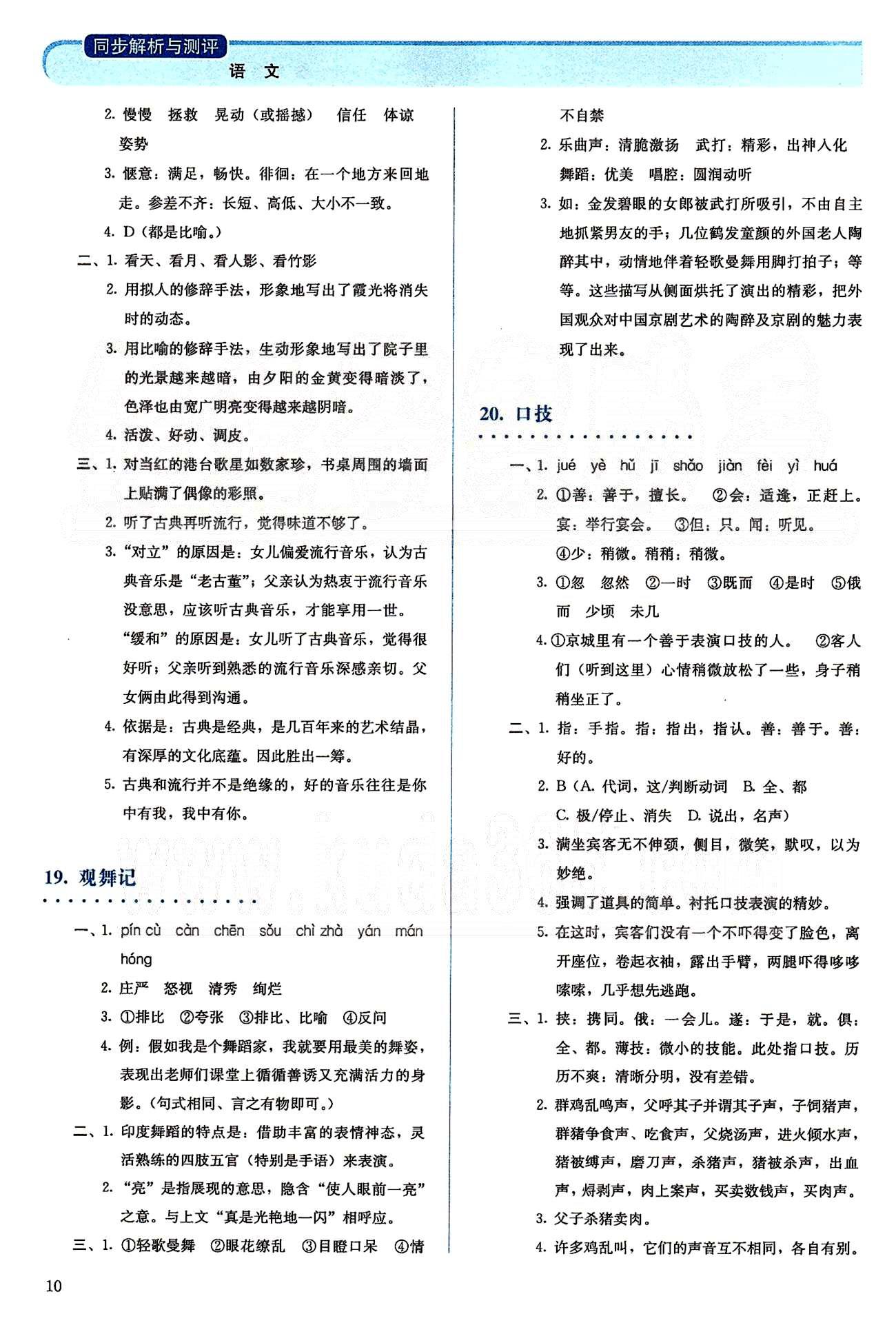 2015人教金学典同步解析与测评七年级下册语文人教版 第三单元-第四单元 [5]