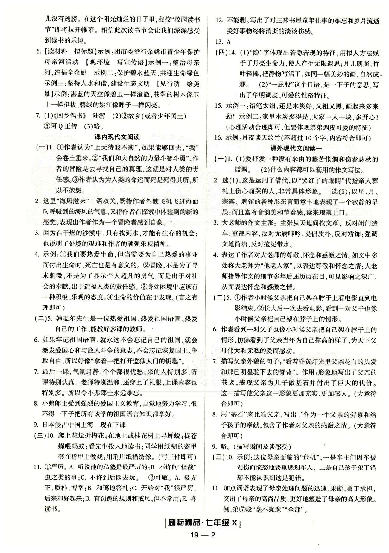 励耘书业浙江期末七年级下语文延边人民出版社 专题复习 [2]